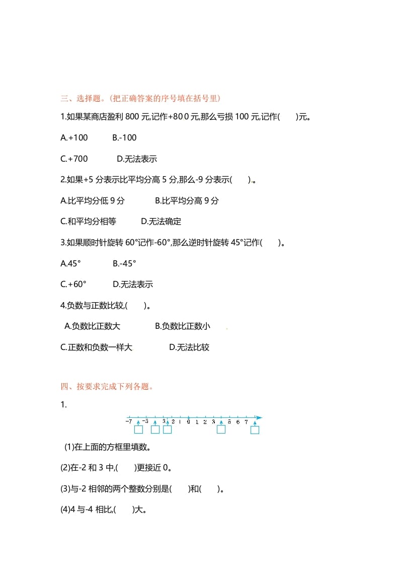 图片[2]-五年级数学上册第一单元单元测试（苏教版）-墨痕题库