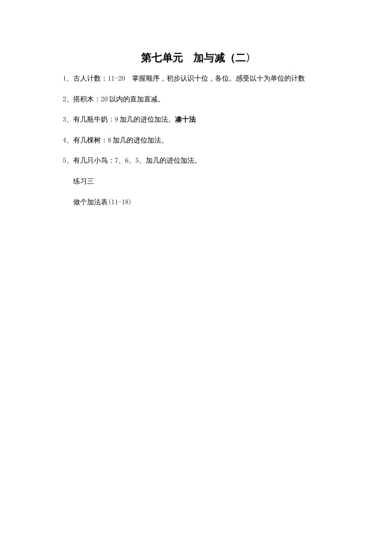 图片[1]-一年级数学上册第七单元加与减（二)(北师大版)-墨痕题库