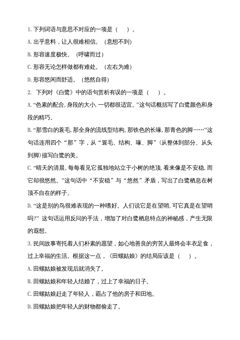 图片[2]-五年级语文上册（期末测试）–部编版(22)（部编版）-墨痕题库