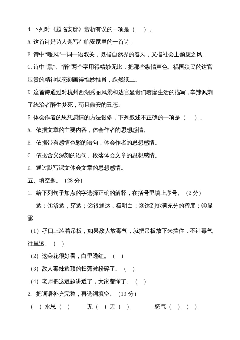 图片[3]-五年级语文上册（期末测试）–部编版(22)（部编版）-墨痕题库