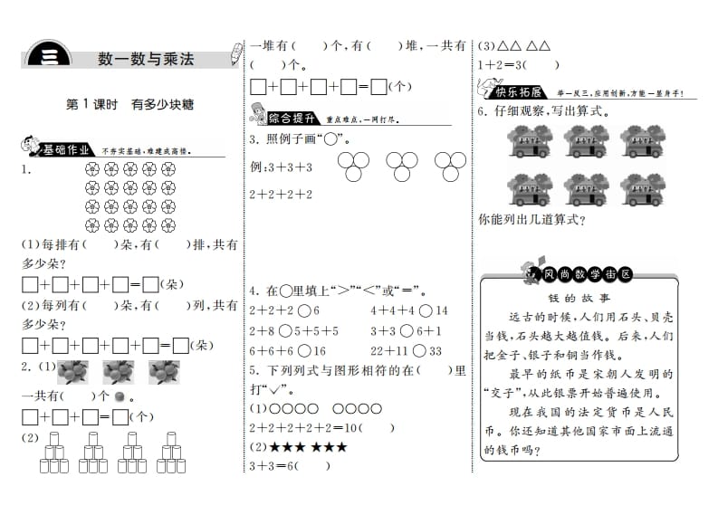 二年级数学上册3.1有多少块糖·（北师大版）-墨痕题库