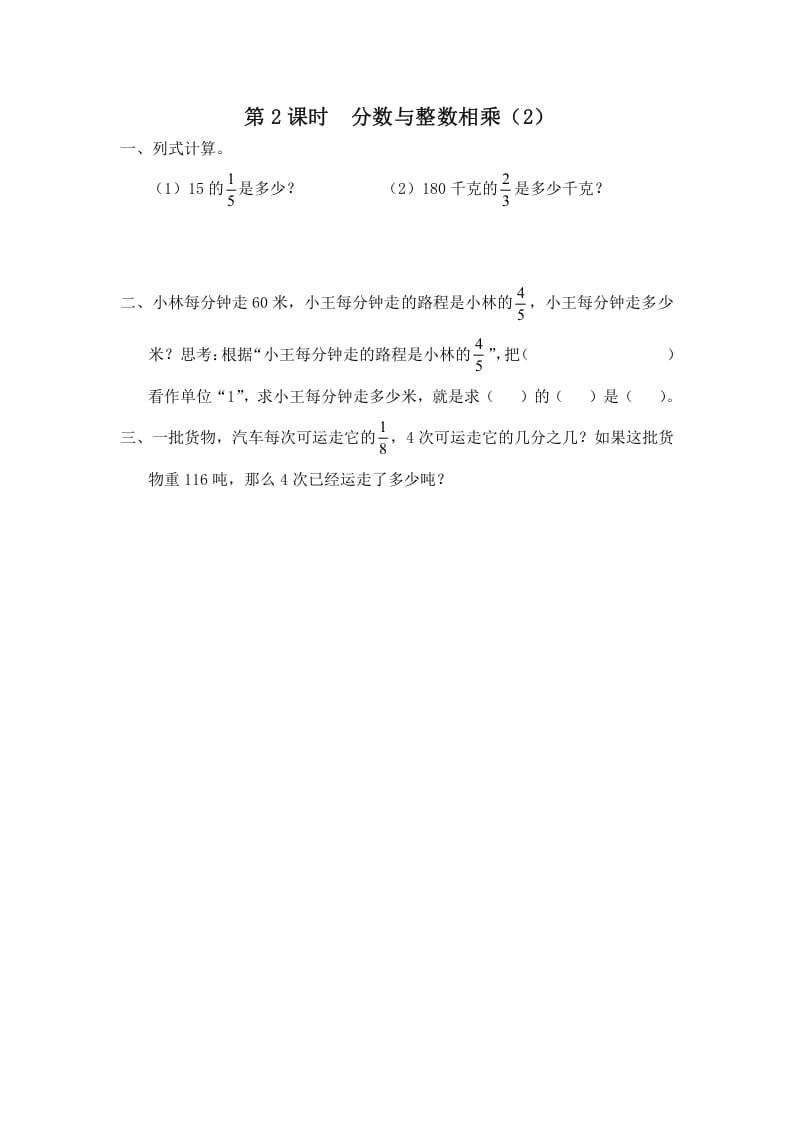 六年级数学上册第2课时分数与整数相乘（2）（苏教版）-墨痕题库