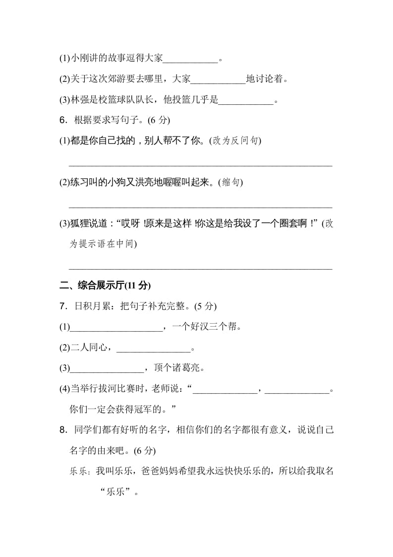 图片[2]-三年级语文上册第四单元达标检测卷（二）（部编版）-墨痕题库