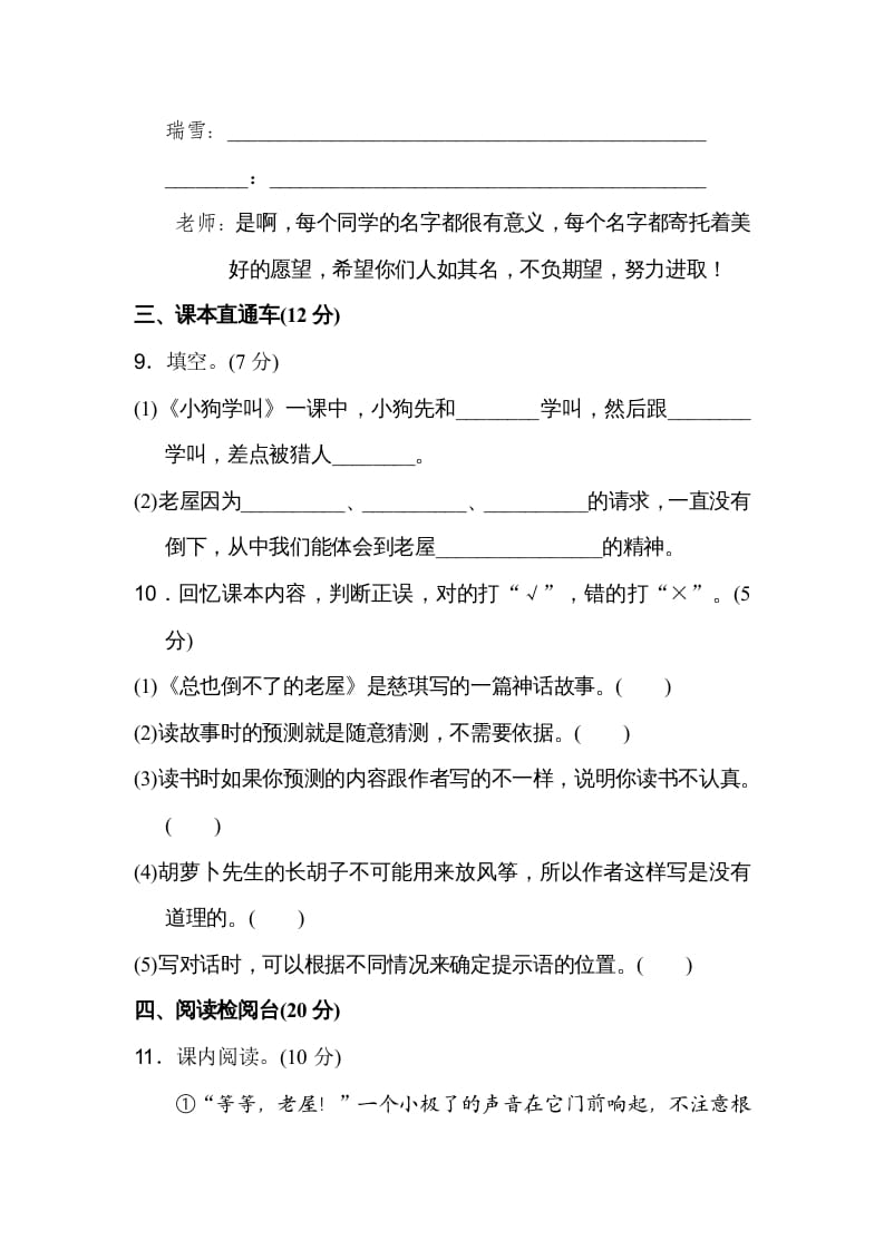 图片[3]-三年级语文上册第四单元达标检测卷（二）（部编版）-墨痕题库