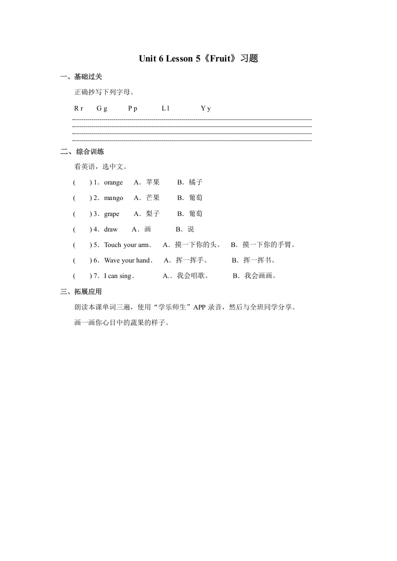 一年级英语上册Unit6+lesson5《Fruit》习题（人教一起点）-墨痕题库