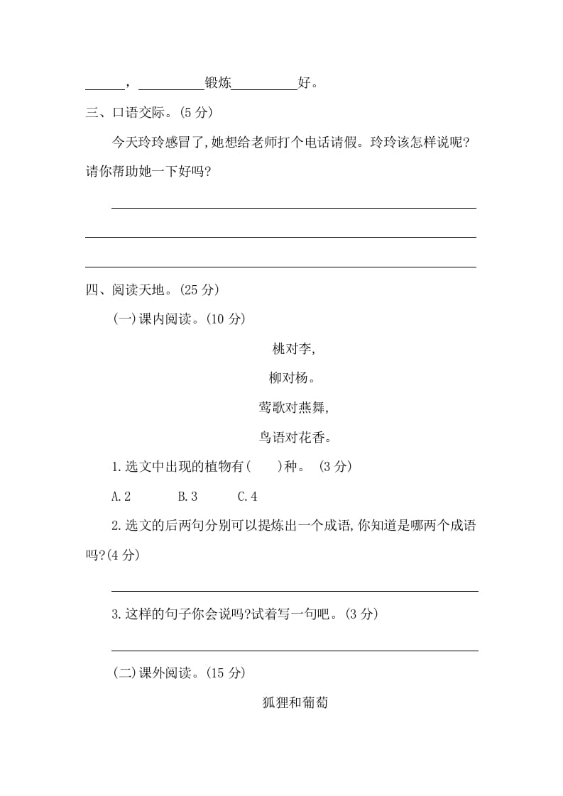 图片[2]-一年级语文下册第五单元提升练习二-墨痕题库