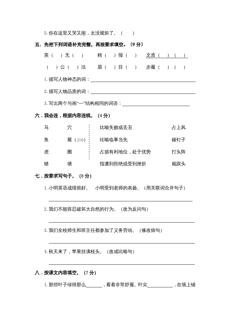图片[2]-四年级语文上册期末练习(9)-墨痕题库