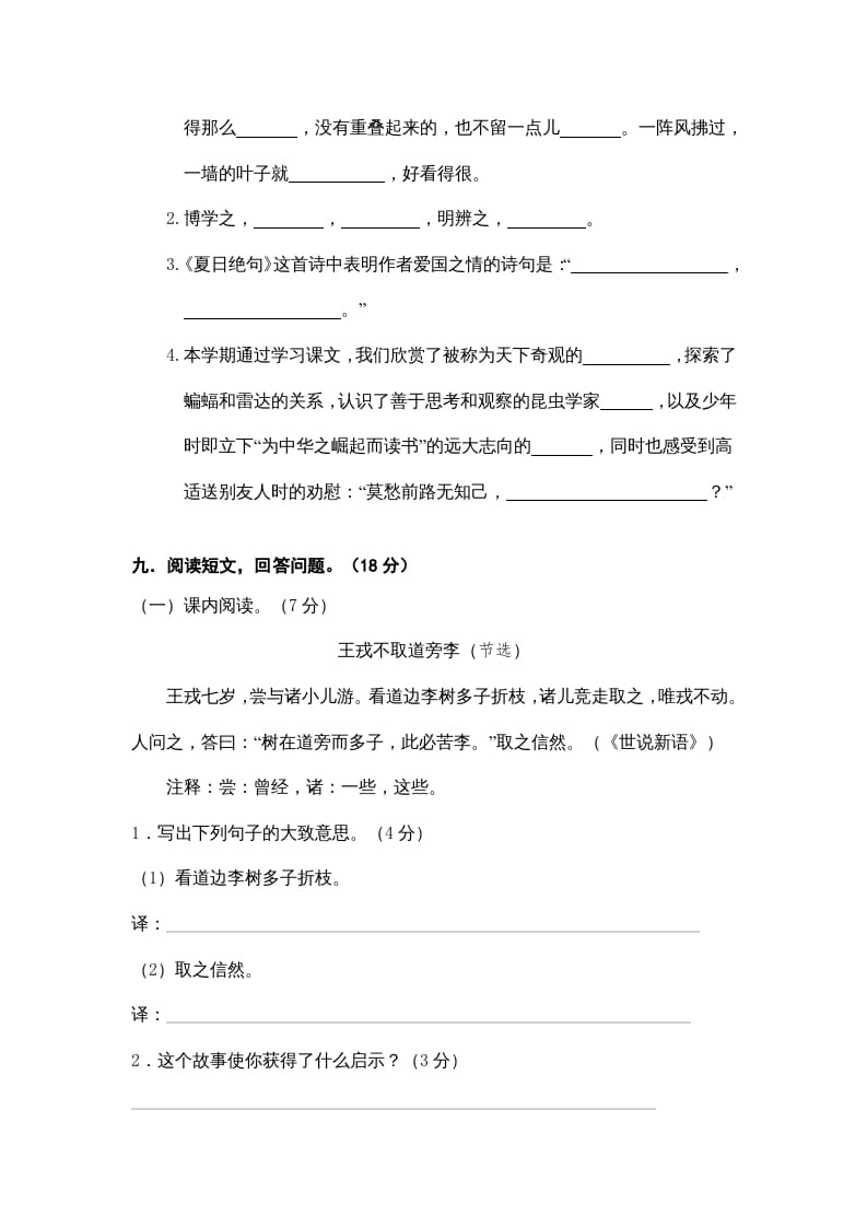 图片[3]-四年级语文上册期末练习(9)-墨痕题库