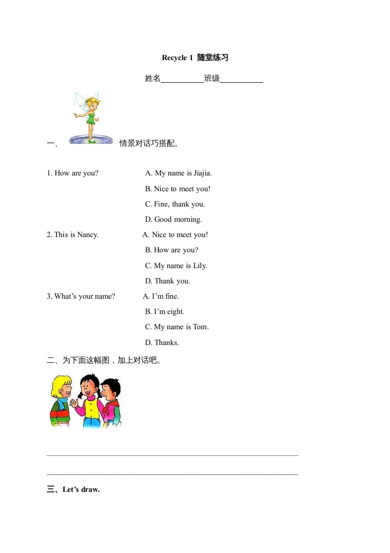 三年级英语上册Recycle__1__随堂练习(人教PEP)-墨痕题库