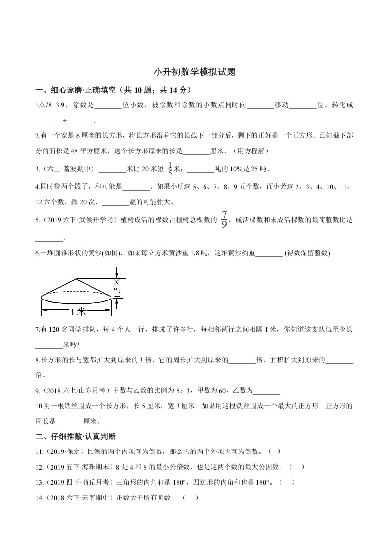 六年级数学下册小升初模拟试题（22）苏教版（含解析）-墨痕题库