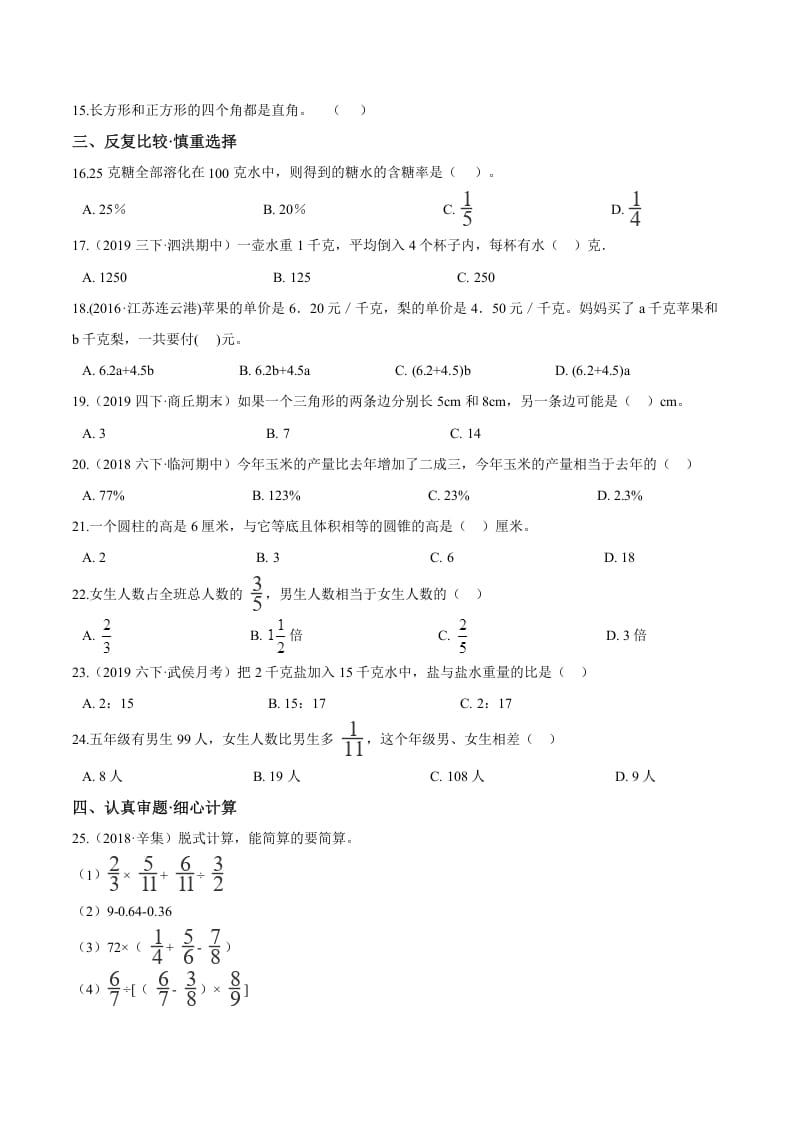 图片[2]-六年级数学下册小升初模拟试题（22）苏教版（含解析）-墨痕题库