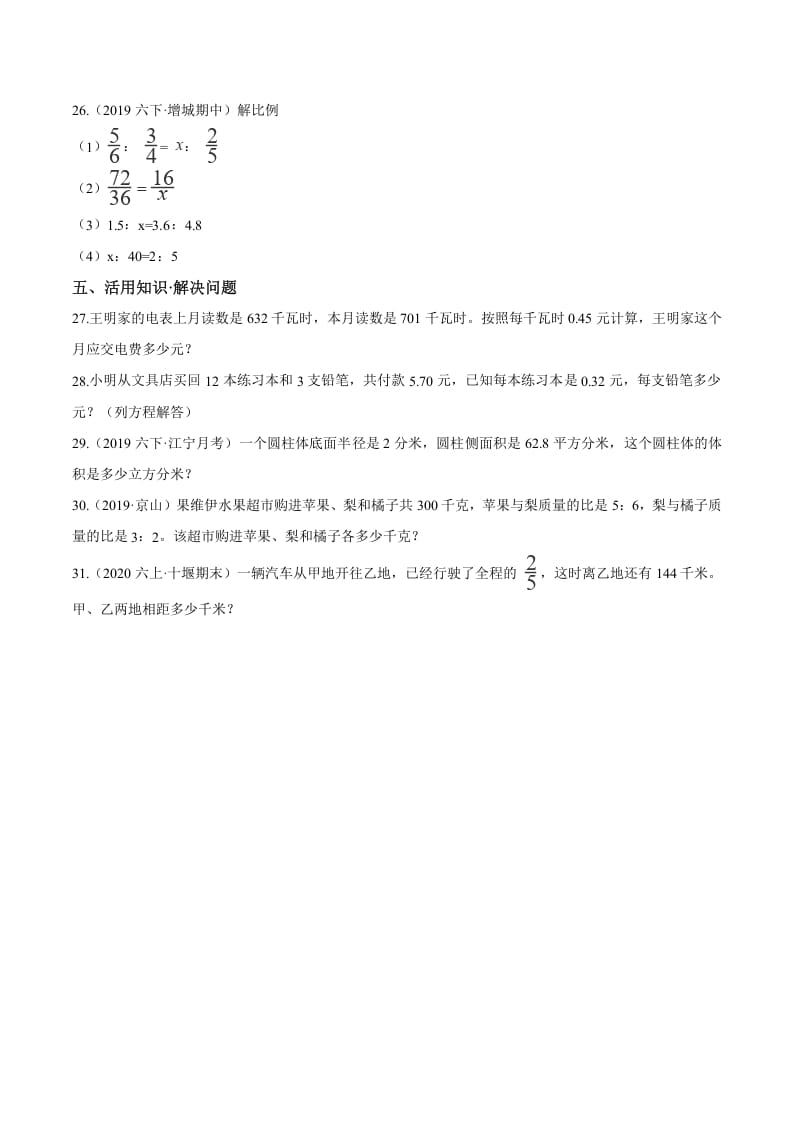 图片[3]-六年级数学下册小升初模拟试题（22）苏教版（含解析）-墨痕题库