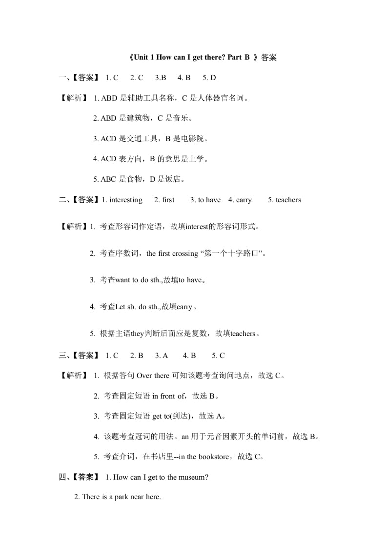 图片[3]-六年级英语上册Unit1howcanigettherepartB人教（PEP)（秋）（人教版PEP）-墨痕题库