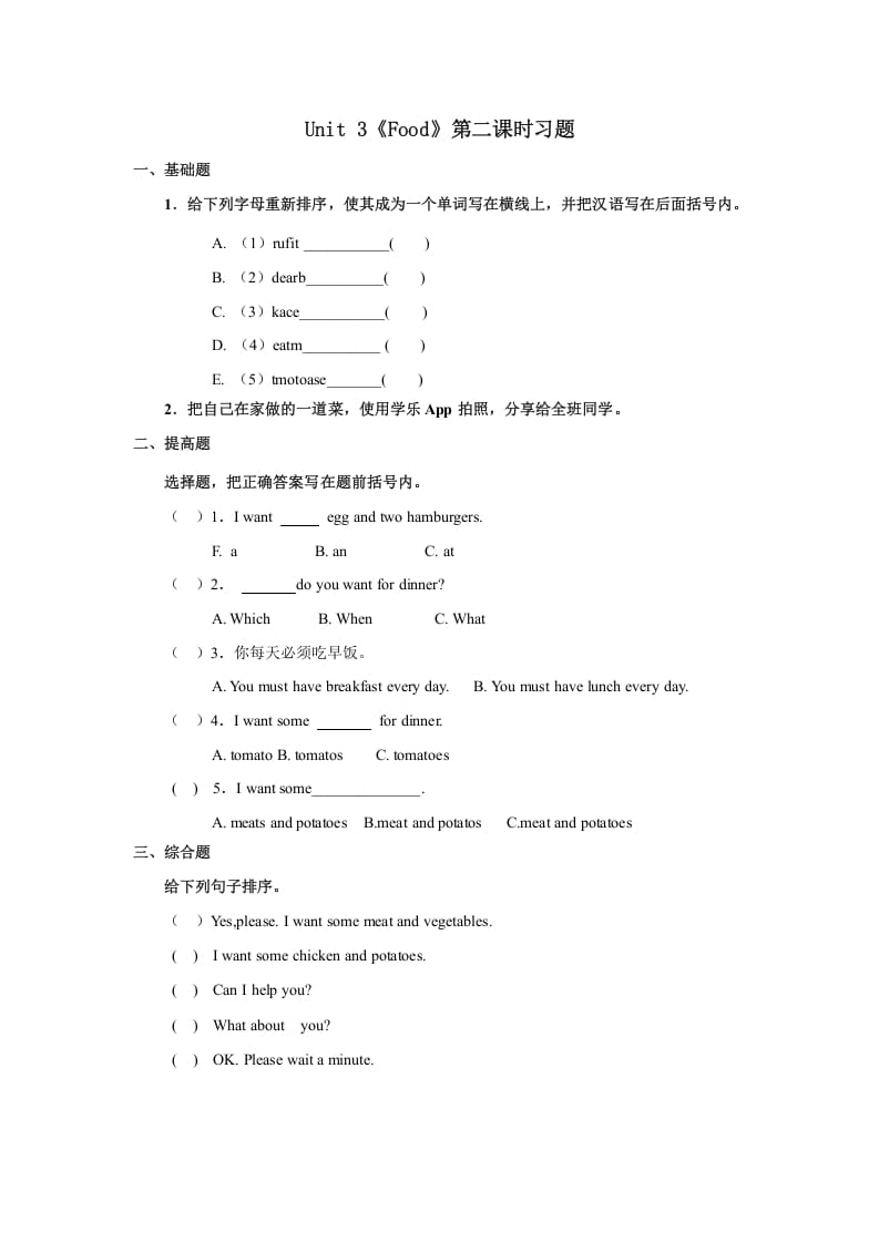 三年级英语上册Unit3习题第2课时（人教版一起点）-墨痕题库