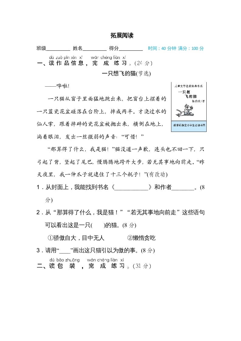 二年级语文上册拓展阅读（部编）-墨痕题库