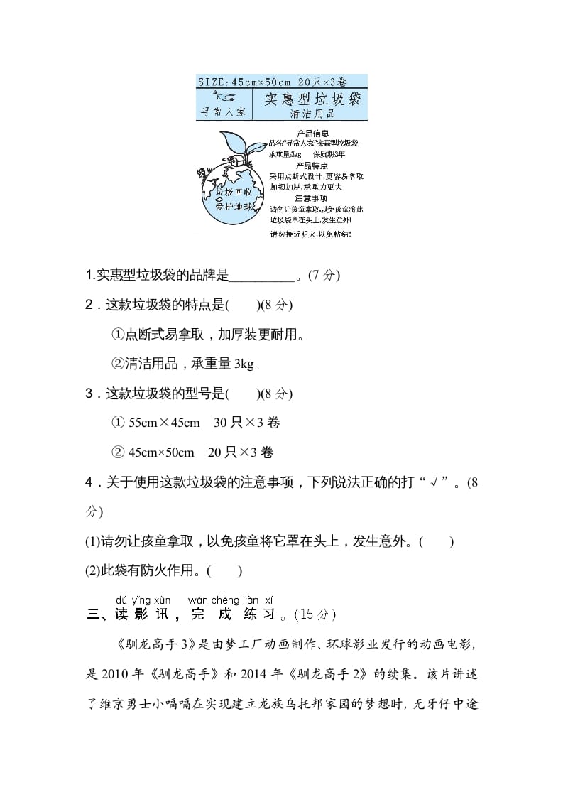 图片[2]-二年级语文上册拓展阅读（部编）-墨痕题库