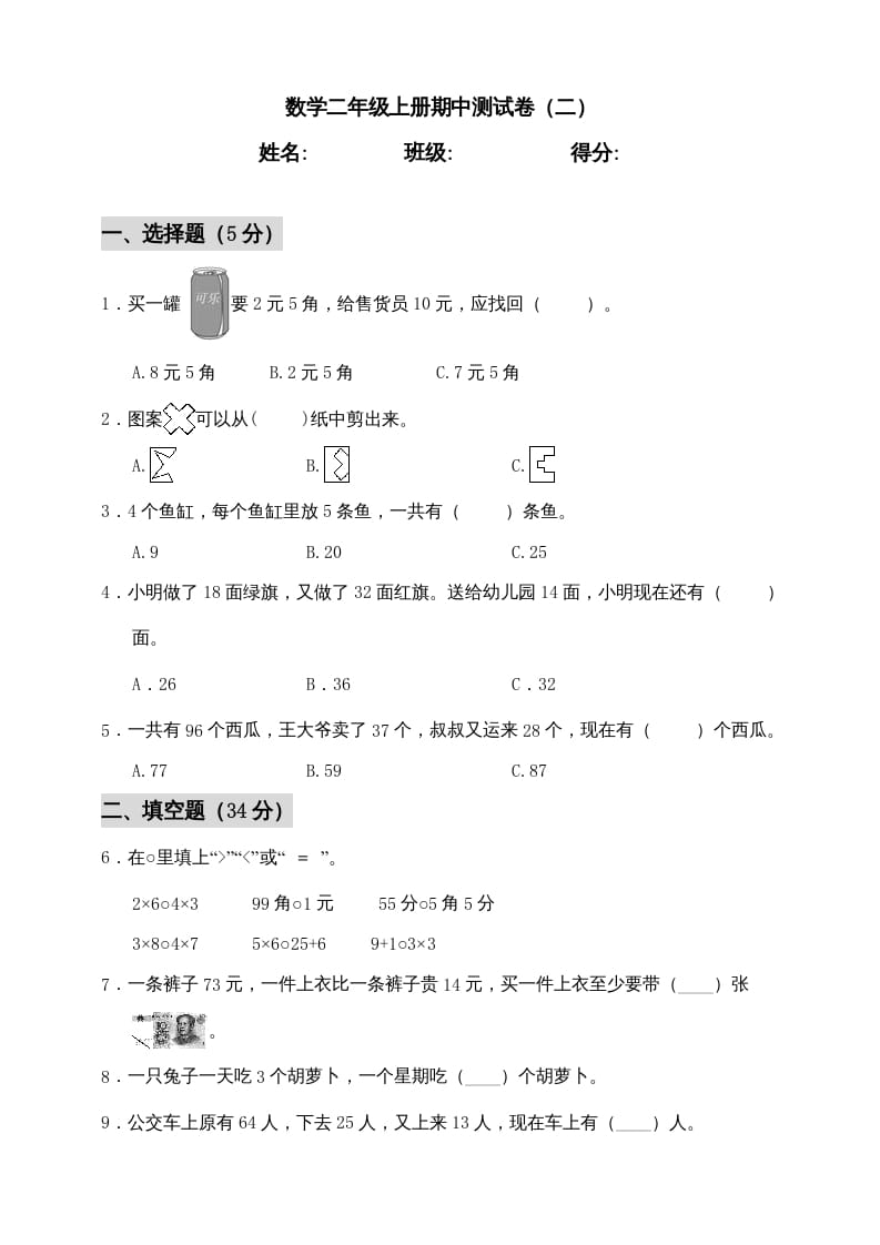 二年级数学上册期中练习(1)（北师大版）-墨痕题库
