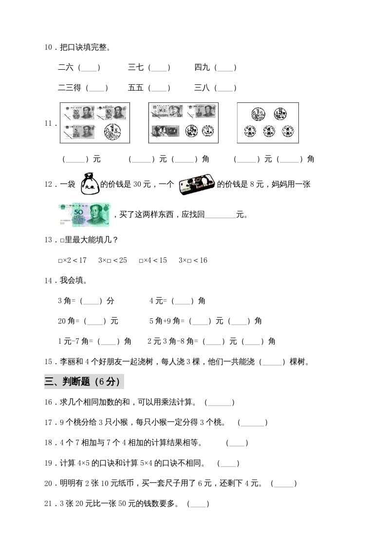 图片[2]-二年级数学上册期中练习(1)（北师大版）-墨痕题库