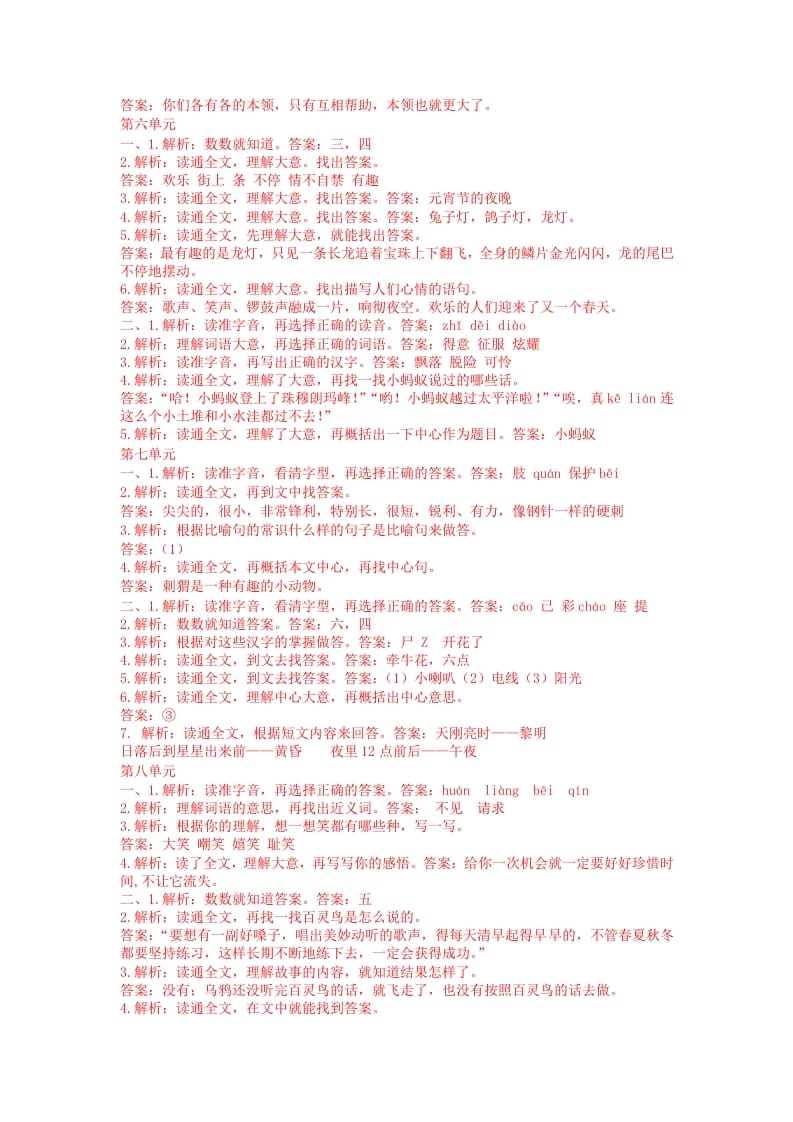 图片[3]-二年级语文上册课外阅读专项答案（部编）-墨痕题库