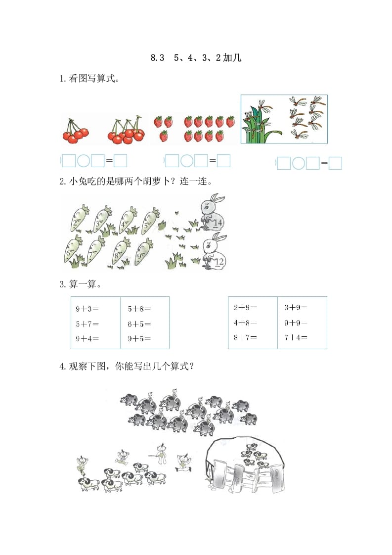 图片[1]-一年级数学上册8.35、4、3、2加几（人教版）-墨痕题库