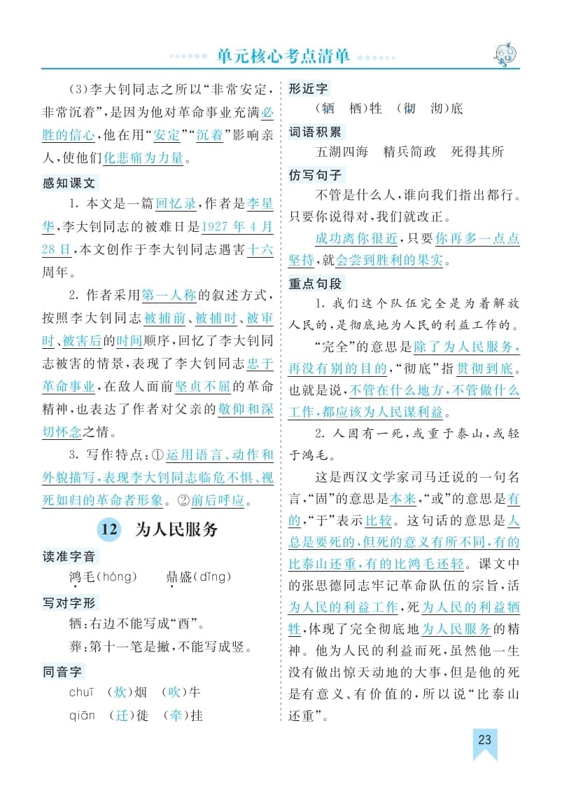 图片[3]-六年级语文下册第四单元核心考点清单-墨痕题库