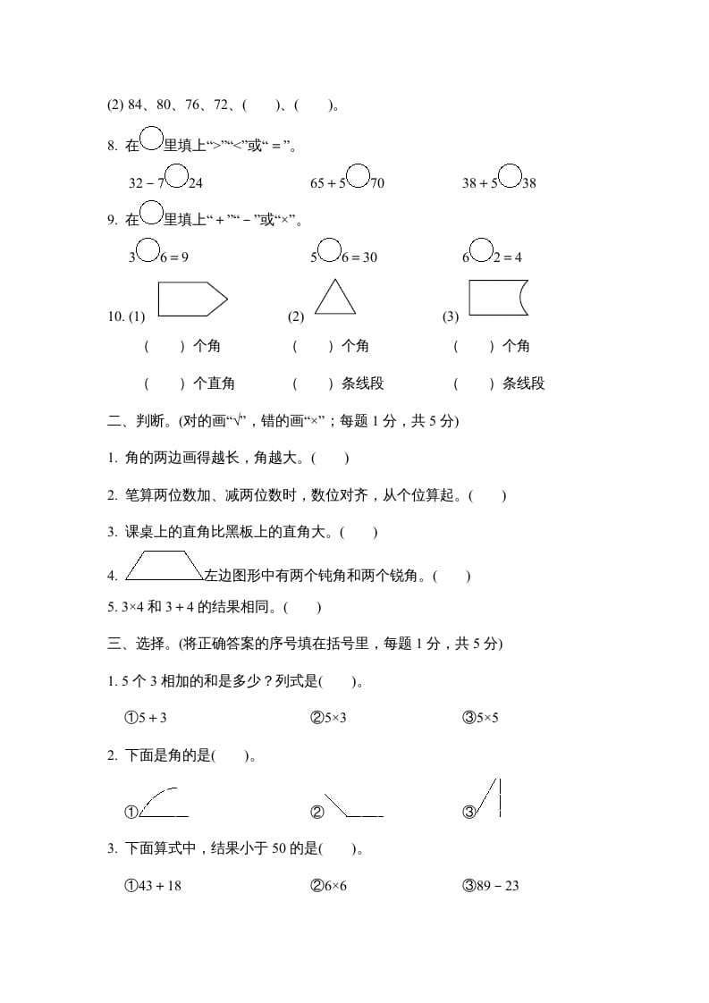 图片[2]-二年级数学上册期中检测卷（人教版）-墨痕题库
