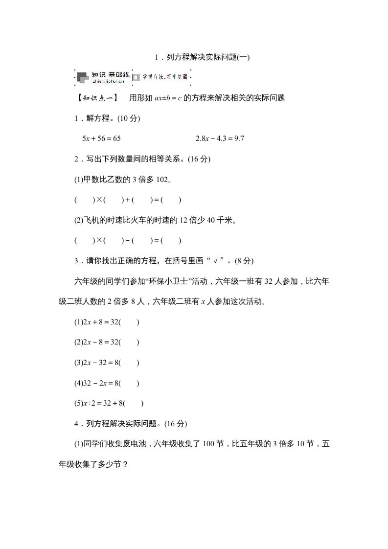 六年级数学上册课时测列方程解决实际问题(一)1314（苏教版）-墨痕题库