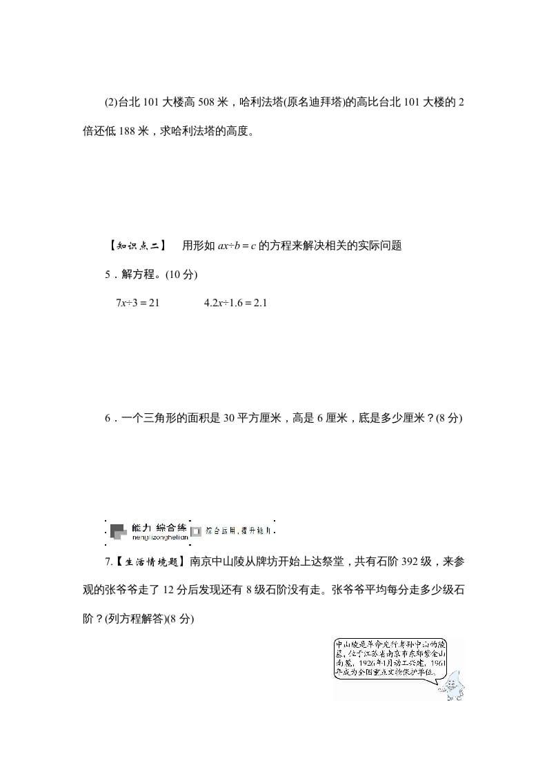 图片[2]-六年级数学上册课时测列方程解决实际问题(一)1314（苏教版）-墨痕题库
