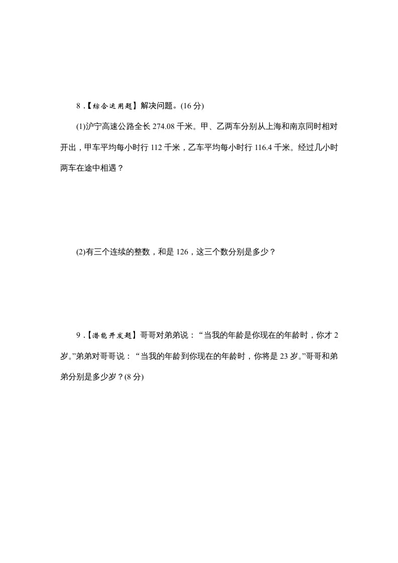 图片[3]-六年级数学上册课时测列方程解决实际问题(一)1314（苏教版）-墨痕题库