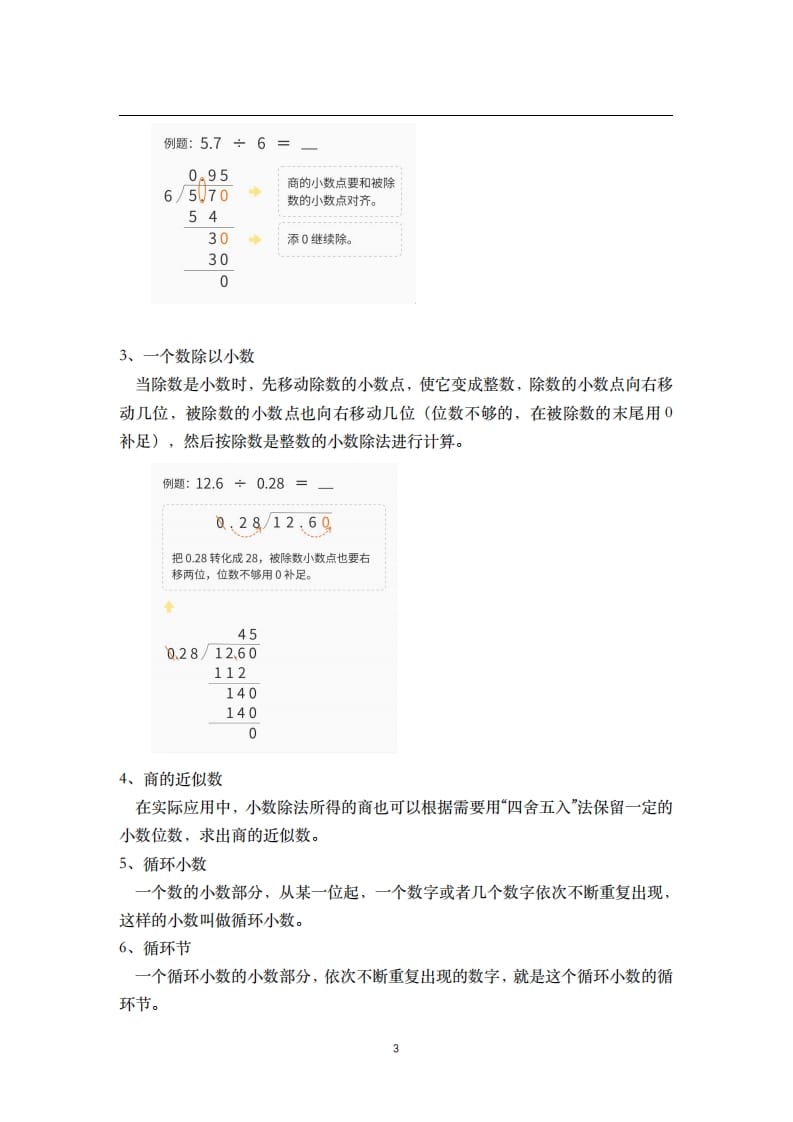 图片[3]-五年级数学上册-核心知识点总结（人教版）-墨痕题库