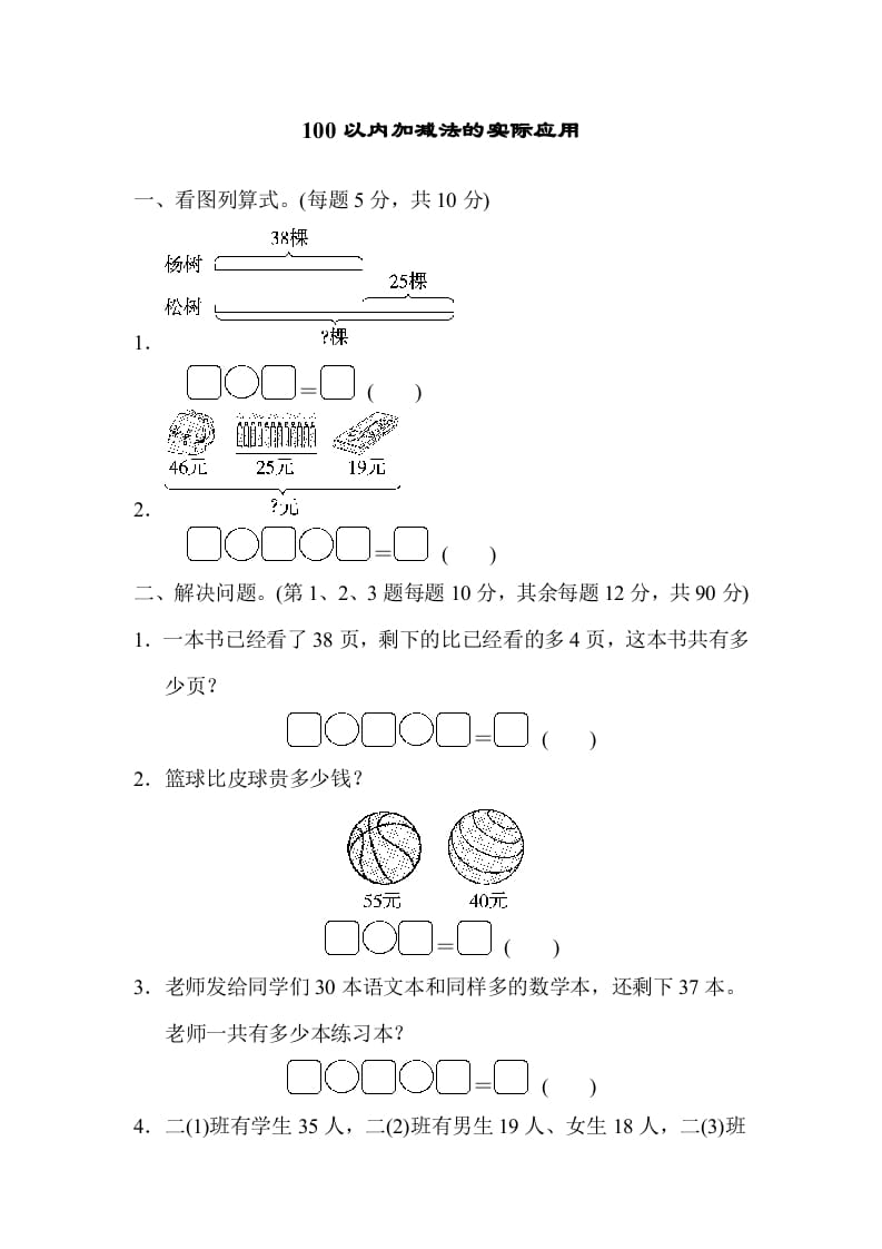二年级数学上册专项复习卷2（苏教版）-墨痕题库