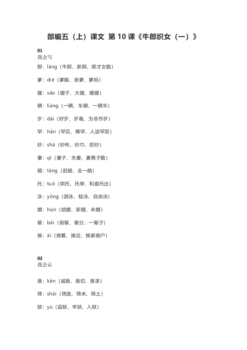 五年级语文上册课文第10课《牛郎织女（一）》（部编版）-墨痕题库