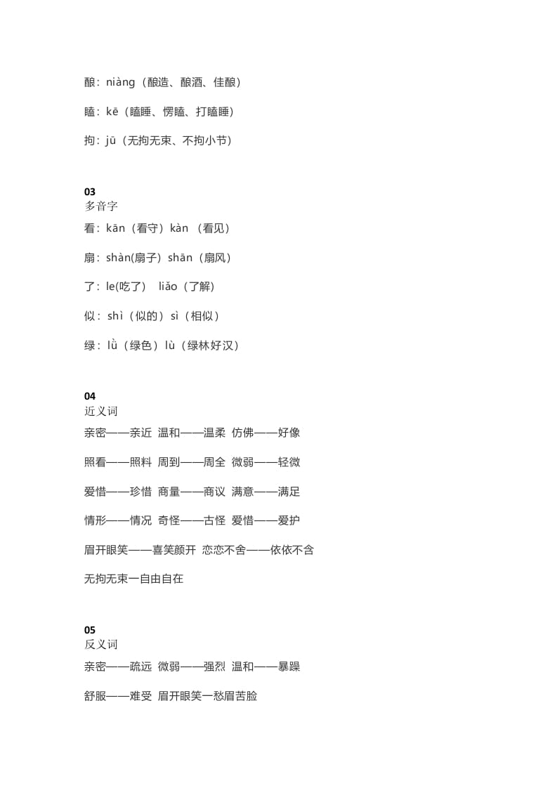 图片[2]-五年级语文上册课文第10课《牛郎织女（一）》（部编版）-墨痕题库