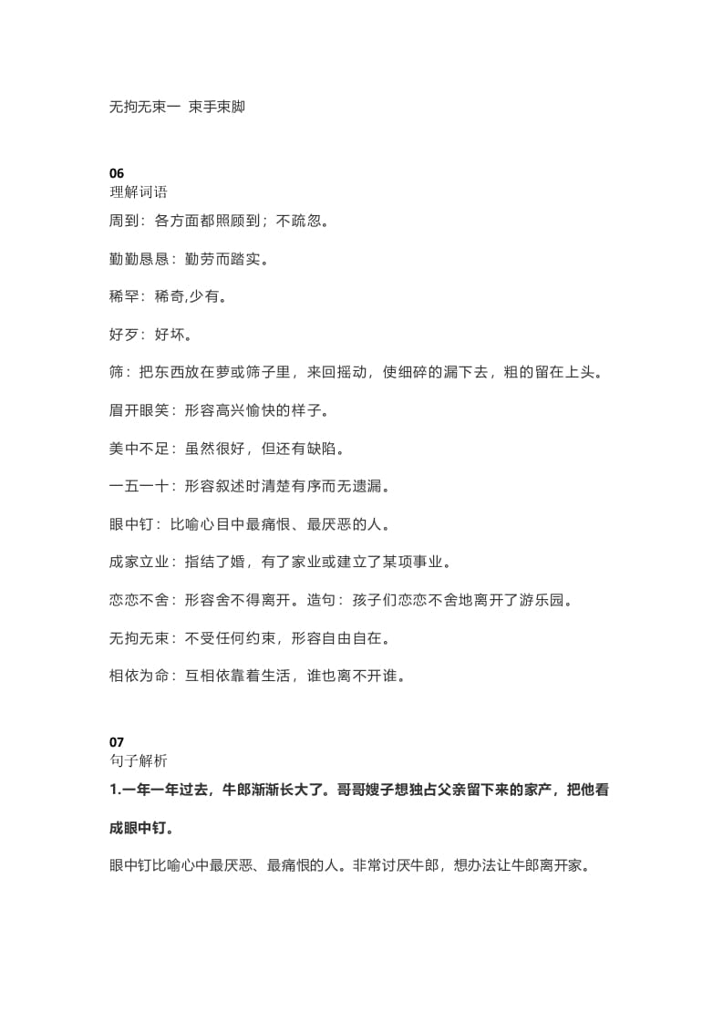 图片[3]-五年级语文上册课文第10课《牛郎织女（一）》（部编版）-墨痕题库