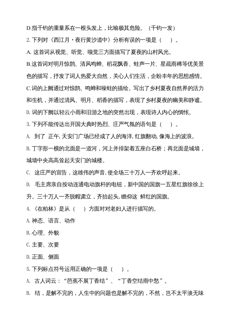 图片[2]-六年级语文上册期中测试(6)（部编版）-墨痕题库