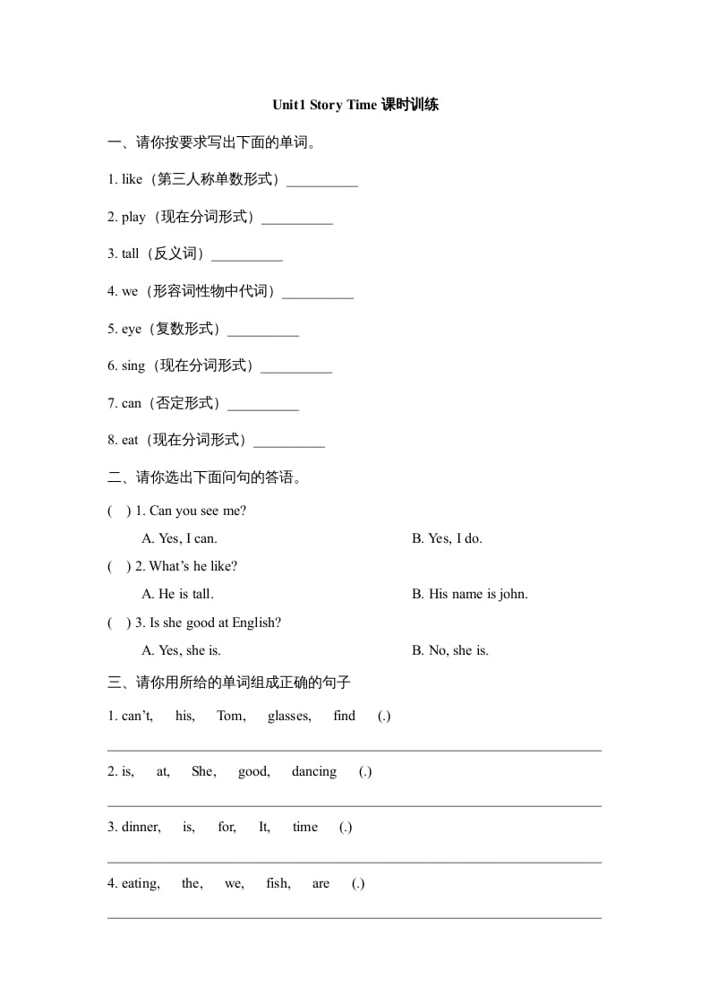 五年级英语上册Unit1_Story_Time课时训练（人教版一起点）-墨痕题库