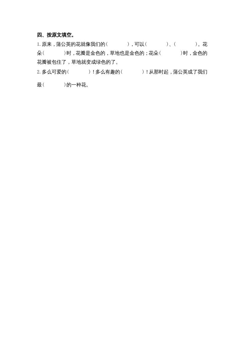 图片[2]-三年级语文上册16金色的草地课时练（部编版）-墨痕题库