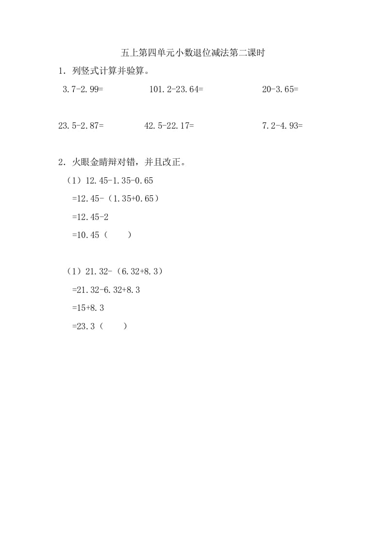 五年级数学上册4.2小数退位减法（苏教版）-墨痕题库