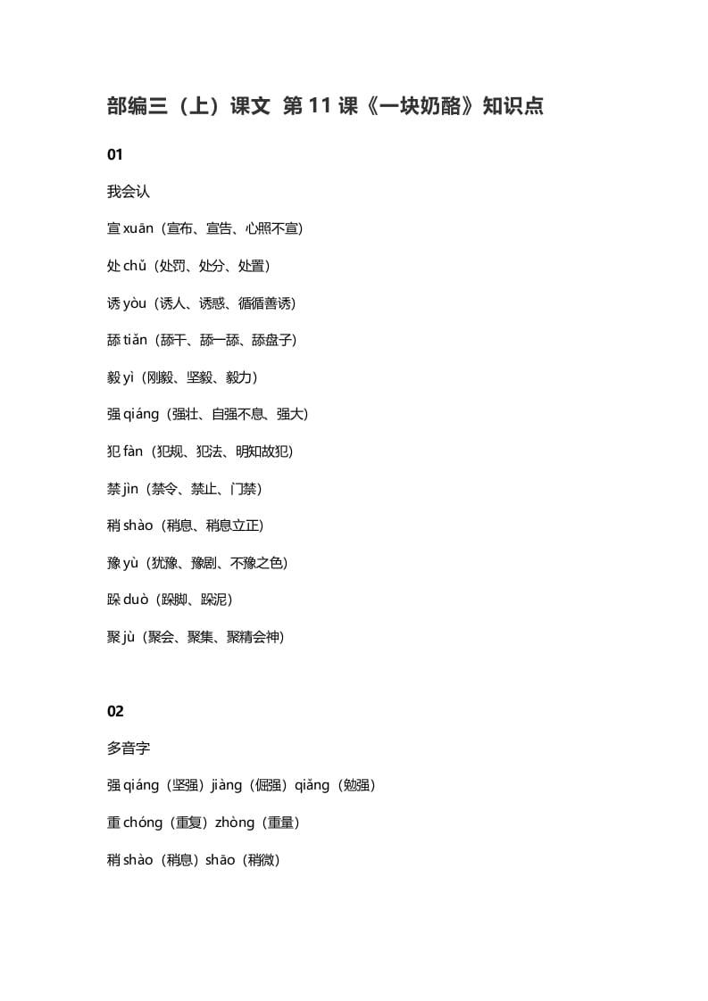 三年级语文上册12三（上）课文第11课《一块奶酪》知识点（部编版）-墨痕题库