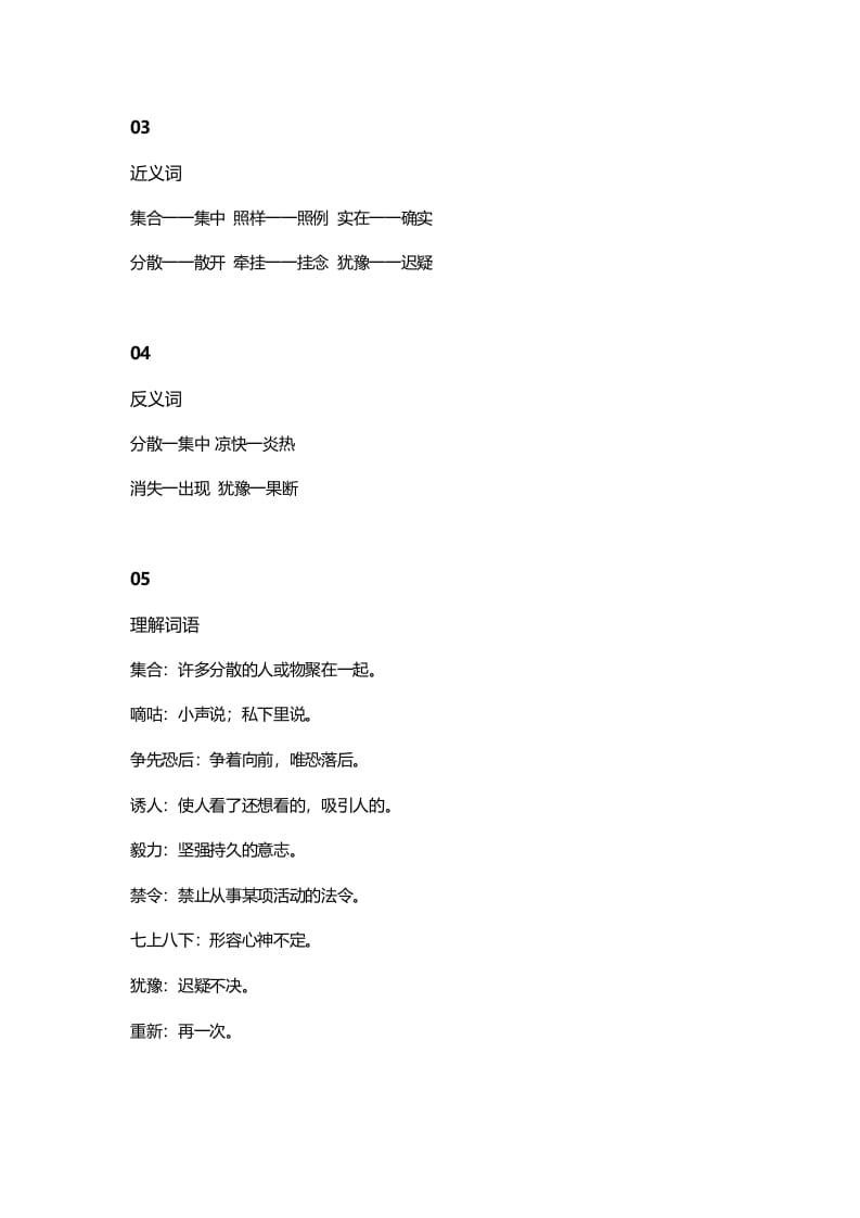 图片[2]-三年级语文上册12三（上）课文第11课《一块奶酪》知识点（部编版）-墨痕题库