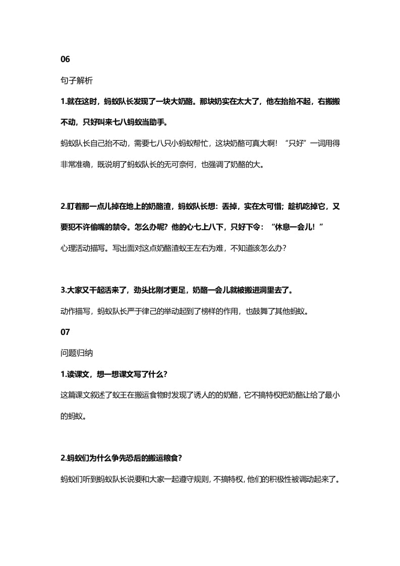 图片[3]-三年级语文上册12三（上）课文第11课《一块奶酪》知识点（部编版）-墨痕题库