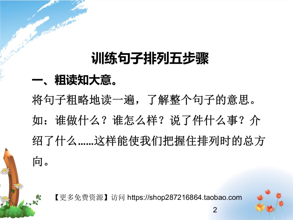 图片[2]-二年级语文上册排列句子的方法（部编）2-墨痕题库