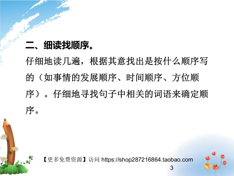 图片[3]-二年级语文上册排列句子的方法（部编）2-墨痕题库