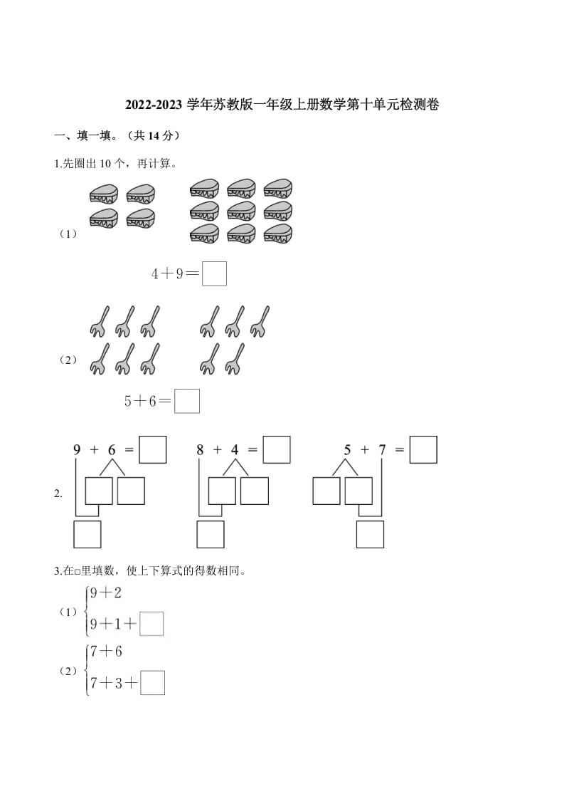 一年级数学上册单元测试-第十单元检测卷（含解析）（苏教版）-墨痕题库