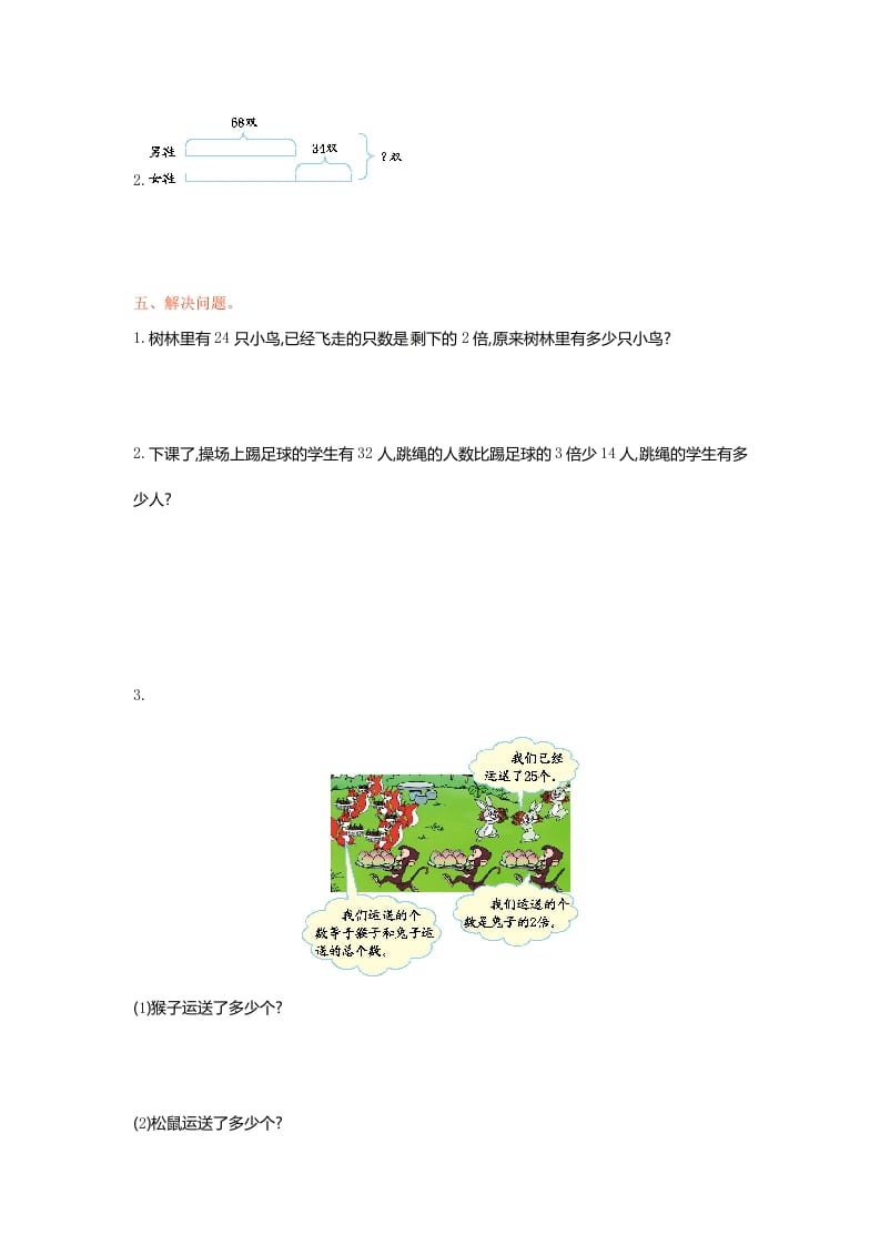 图片[2]-三年级数学下册单元测试-第三单元-苏教版-墨痕题库