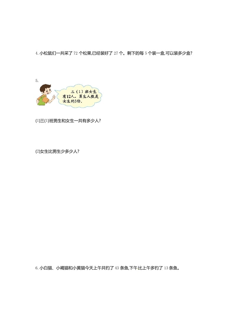 图片[3]-三年级数学下册单元测试-第三单元-苏教版-墨痕题库