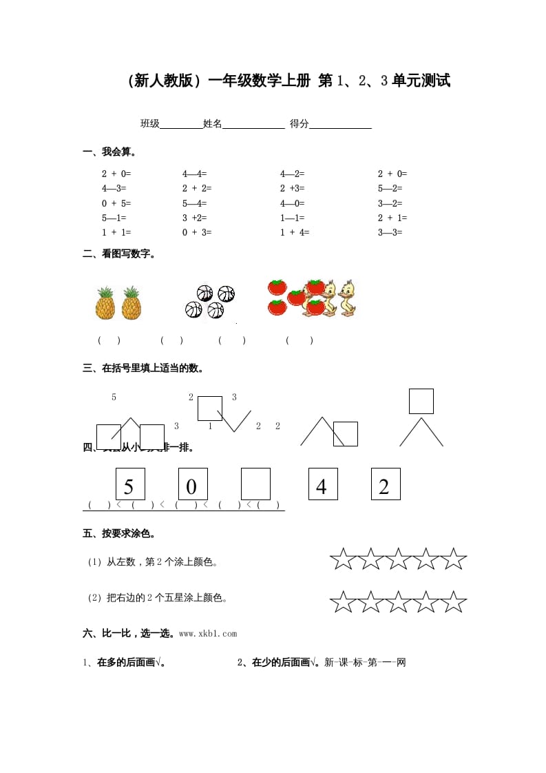 图片[1]-一年级数学上册第1、2、3单元测试（人教版）-墨痕题库