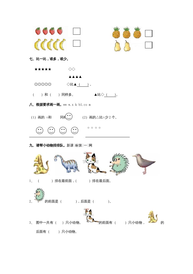 图片[2]-一年级数学上册第1、2、3单元测试（人教版）-墨痕题库