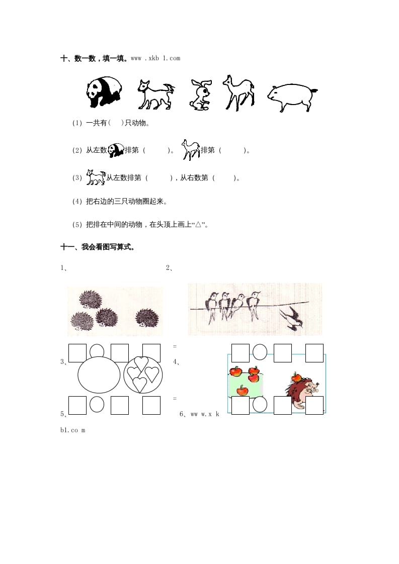 图片[3]-一年级数学上册第1、2、3单元测试（人教版）-墨痕题库