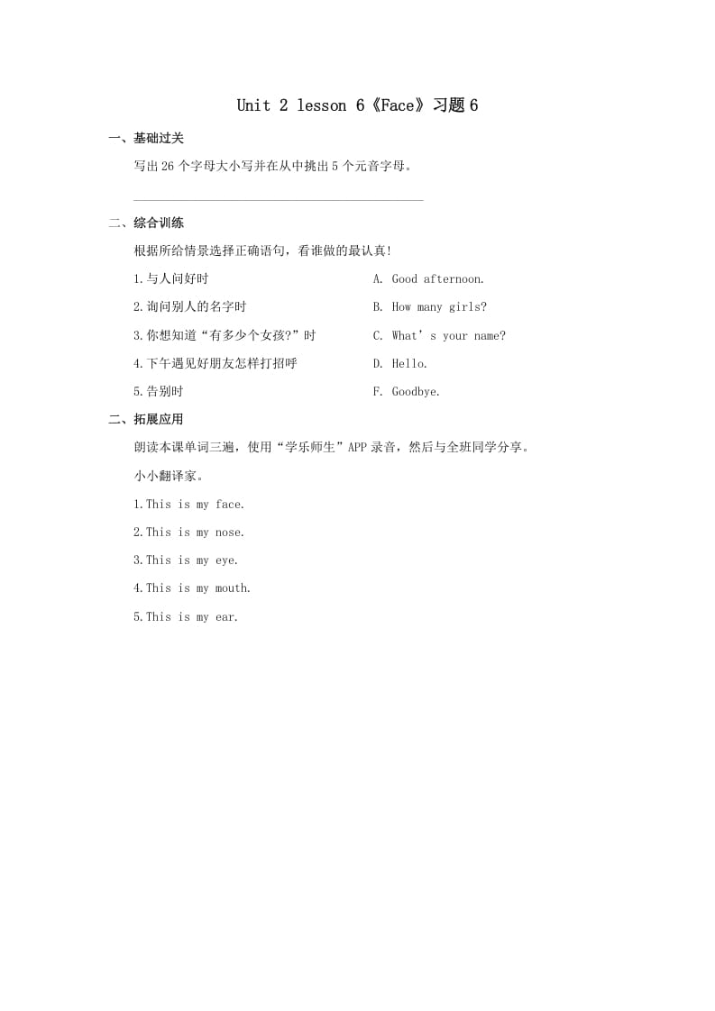 一年级英语上册Face习题(6)（人教一起点）-墨痕题库